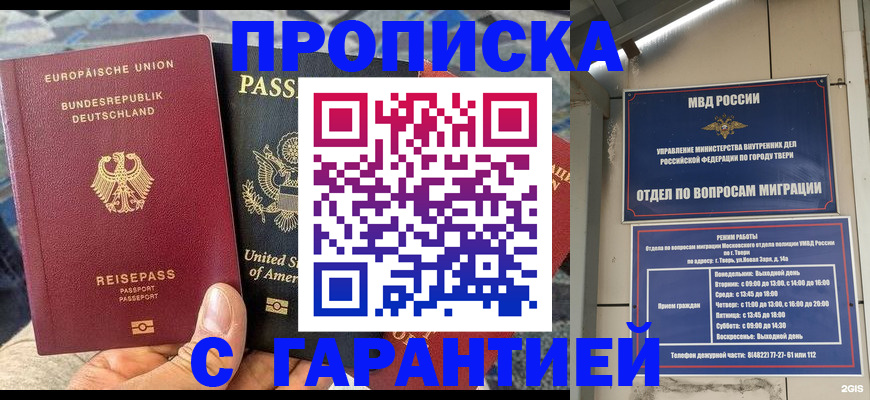 временная регистрация законно в Лабинске