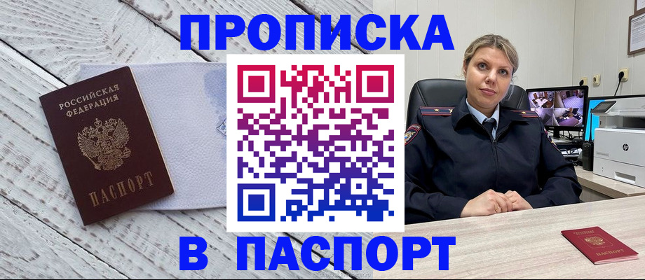 временная прописка в Лабинске