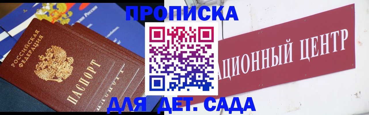 прописка регистрация в Лабинске