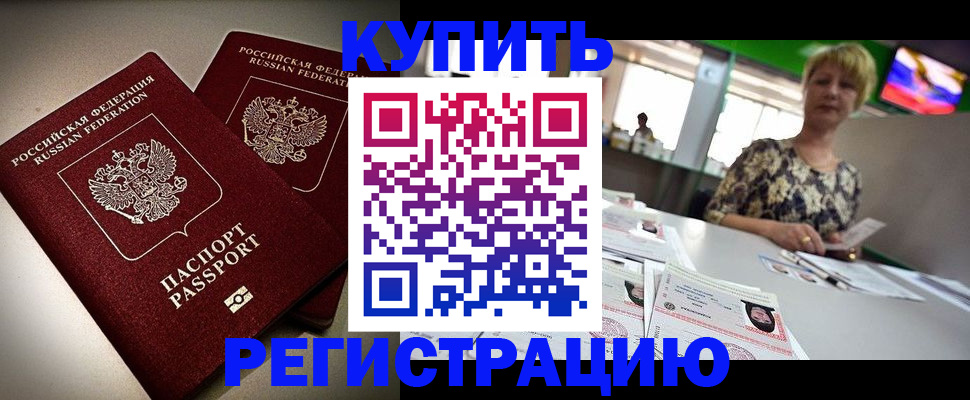 временная прописка в Лабинске