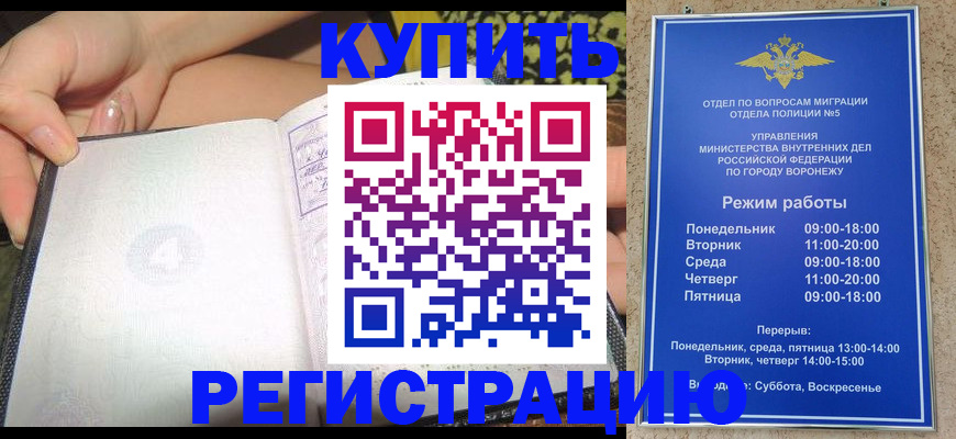 прописка для работы в Лабинске