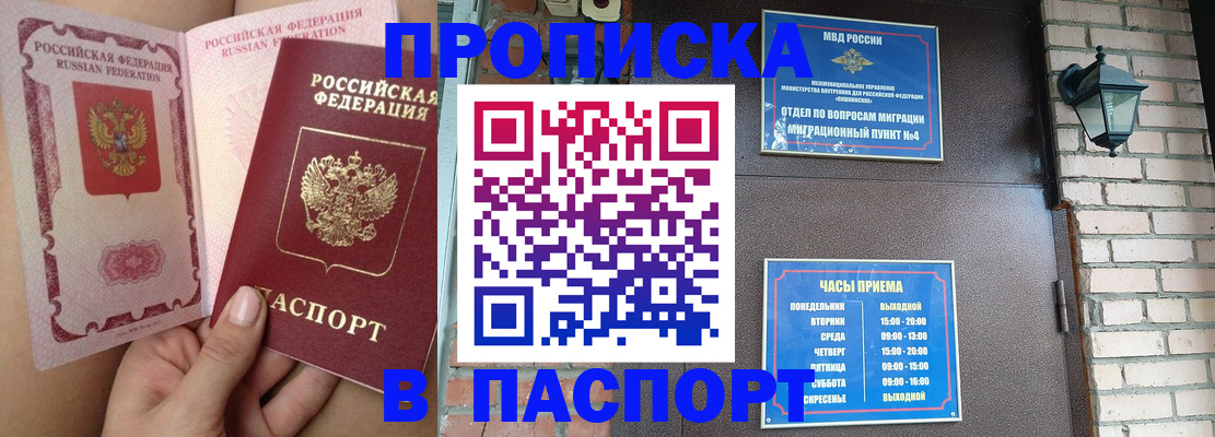 временная прописка в Лабинске