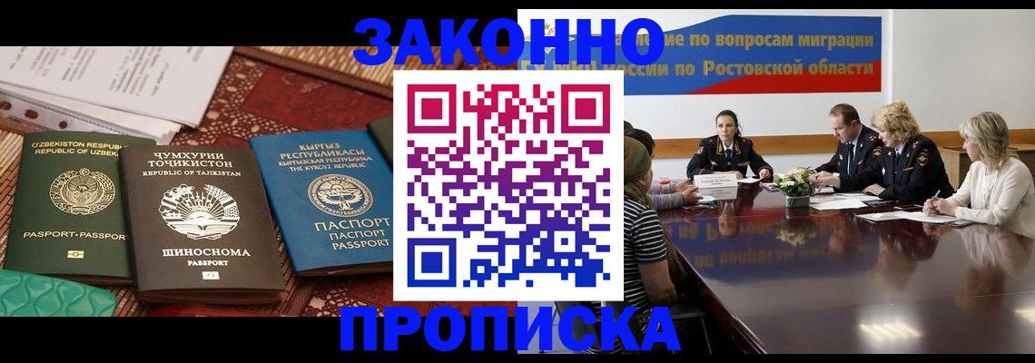 миграционный учет в Лабинске