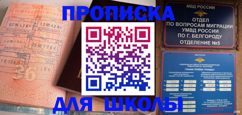 прописка иностранных граждан в Лабинске